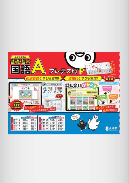 国語A/Bテスト | 株式会社正進社
