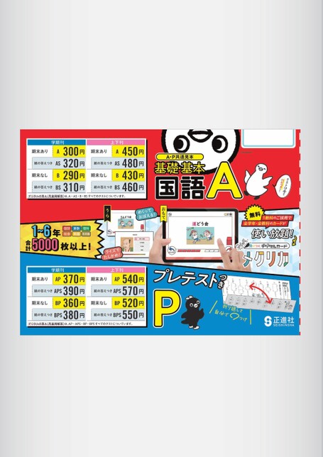 正進社 きわめる!1ねん 付録つき 学力調査トレーニング国語算数