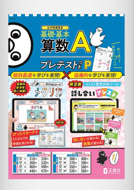 算数AP/BP プレテストつき | 株式会社正進社