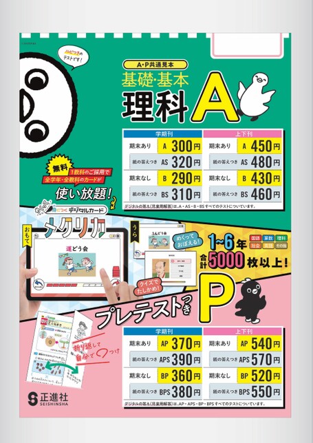 理科A/Bテスト | 株式会社正進社