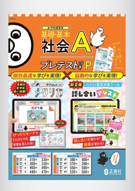 社会A/Bテスト | 株式会社正進社