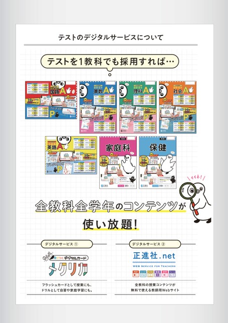 社会A/Bテスト | 株式会社正進社