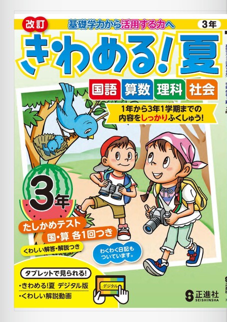 なつ確認ページ 夏のびのび｜夏休み教材