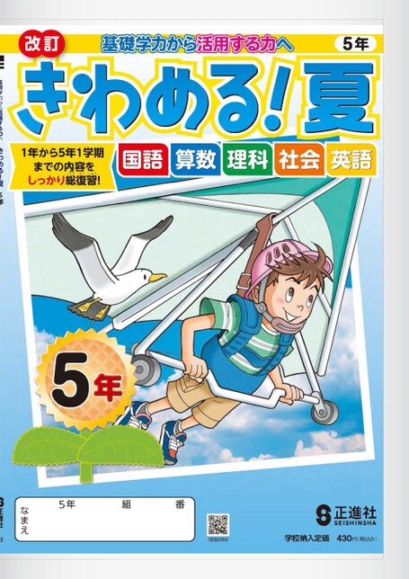 小学５年生★答えたしかめシート★国語＆算数＆社会＆理科＆英語★オマケ付き デジタル版答えたしかめシート｜光文書院