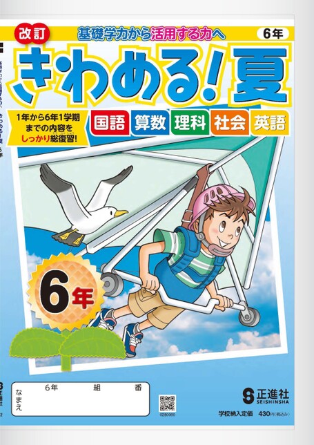 ●同梱調整中●購入不可●６年生 小六 夏休み １学期 国語 算数 理科 社会 Z会小学生わくわくワーク 6年生夏休み復習編（夏休みドリル