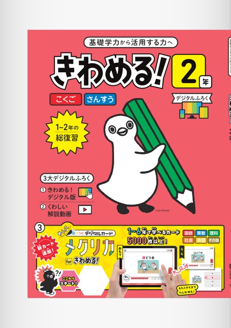 きわめる！2年 | 株式会社正進社