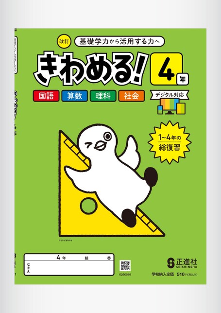 Amazon.co.jp: 正進社 きわめる2年 付録つき学力調査