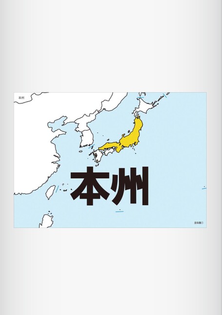 日本の領土フラッシュカード