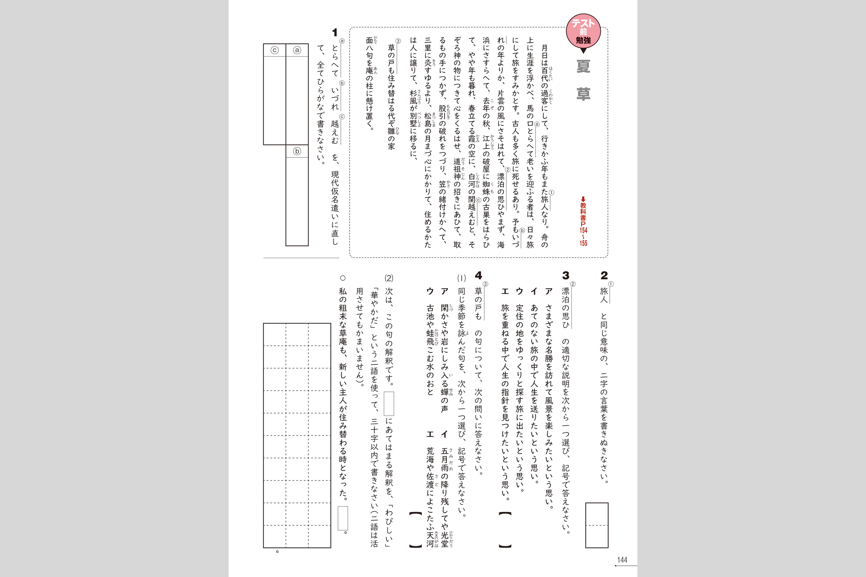 国語スイッチ 中学校教材 国語 問題集 ワーク 株式会社正進社 教育図書教材の出版