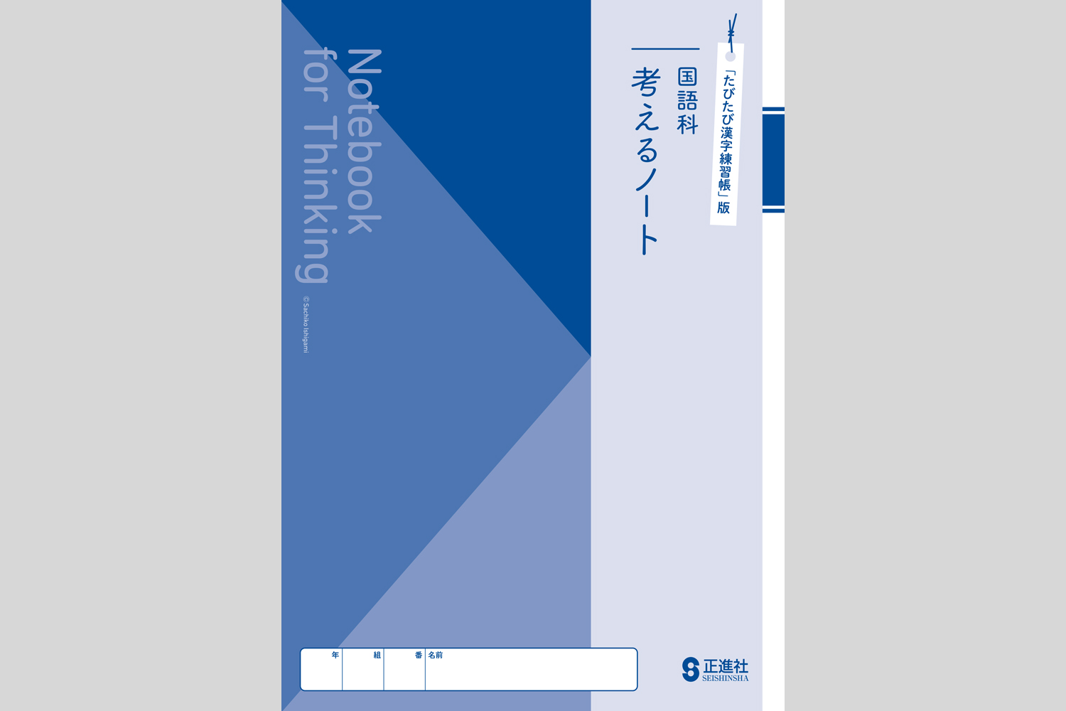 たびたび漢字練習帳 中学校教材 国語 漢字 株式会社正進社 教育図書教材の出版