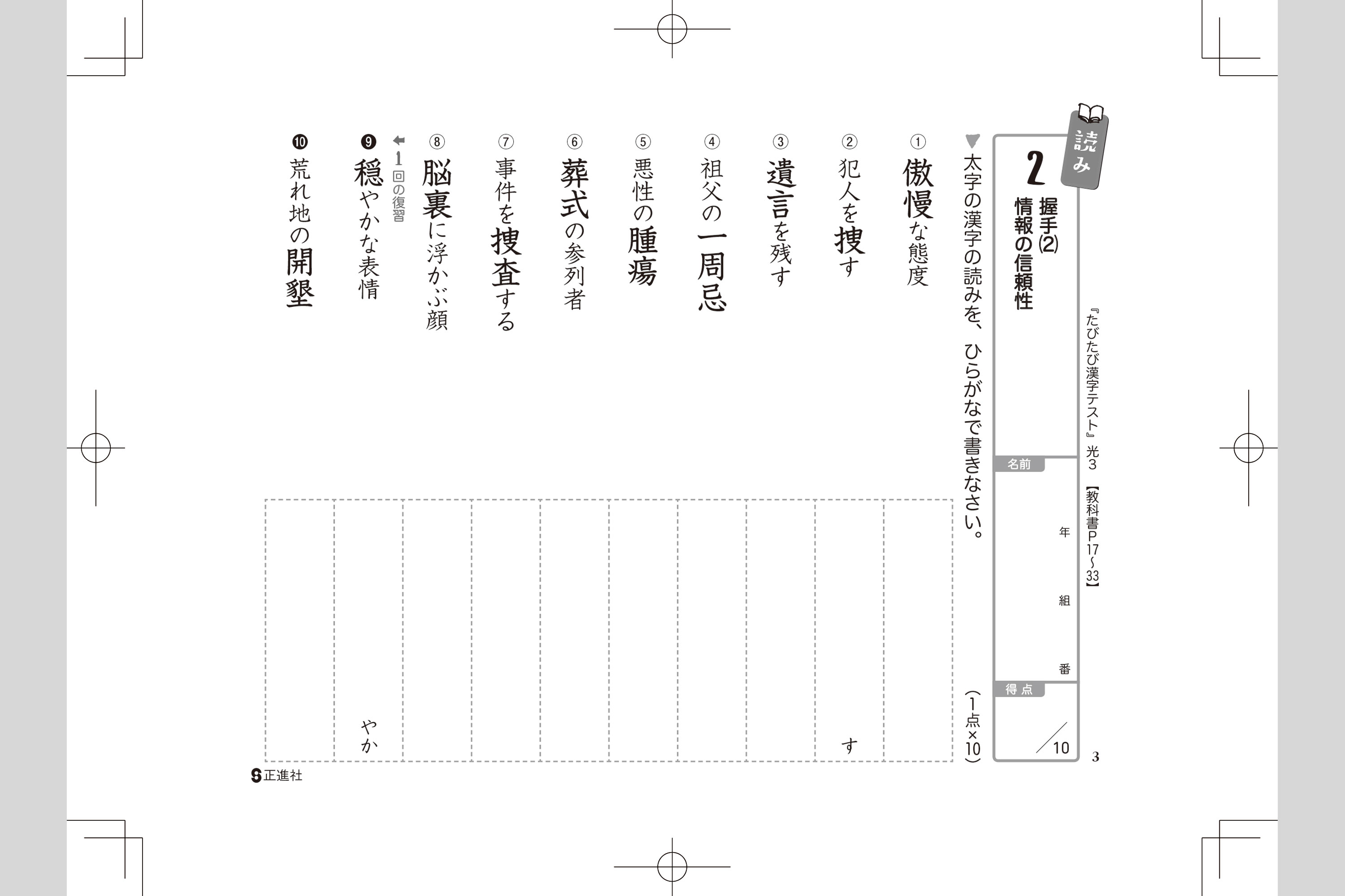 たびたび漢字練習帳 中学校教材 国語 漢字 株式会社正進社 教育図書教材の出版