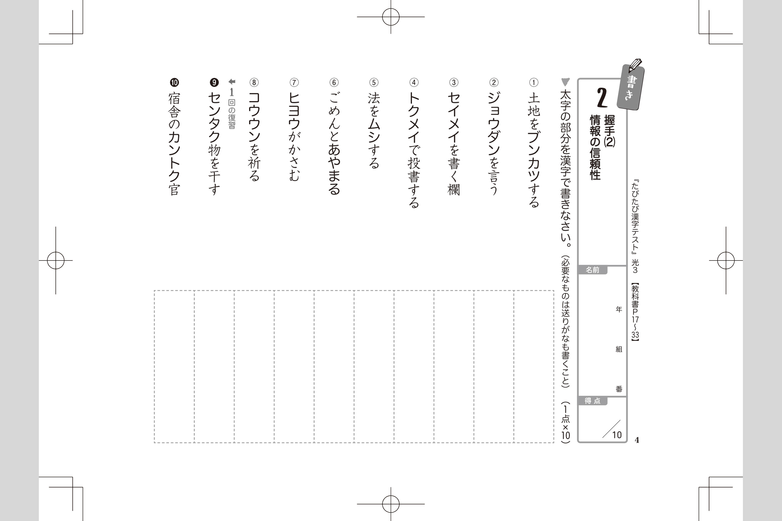 たびたび漢字練習帳 中学校教材 国語 漢字 株式会社正進社 教育図書教材の出版