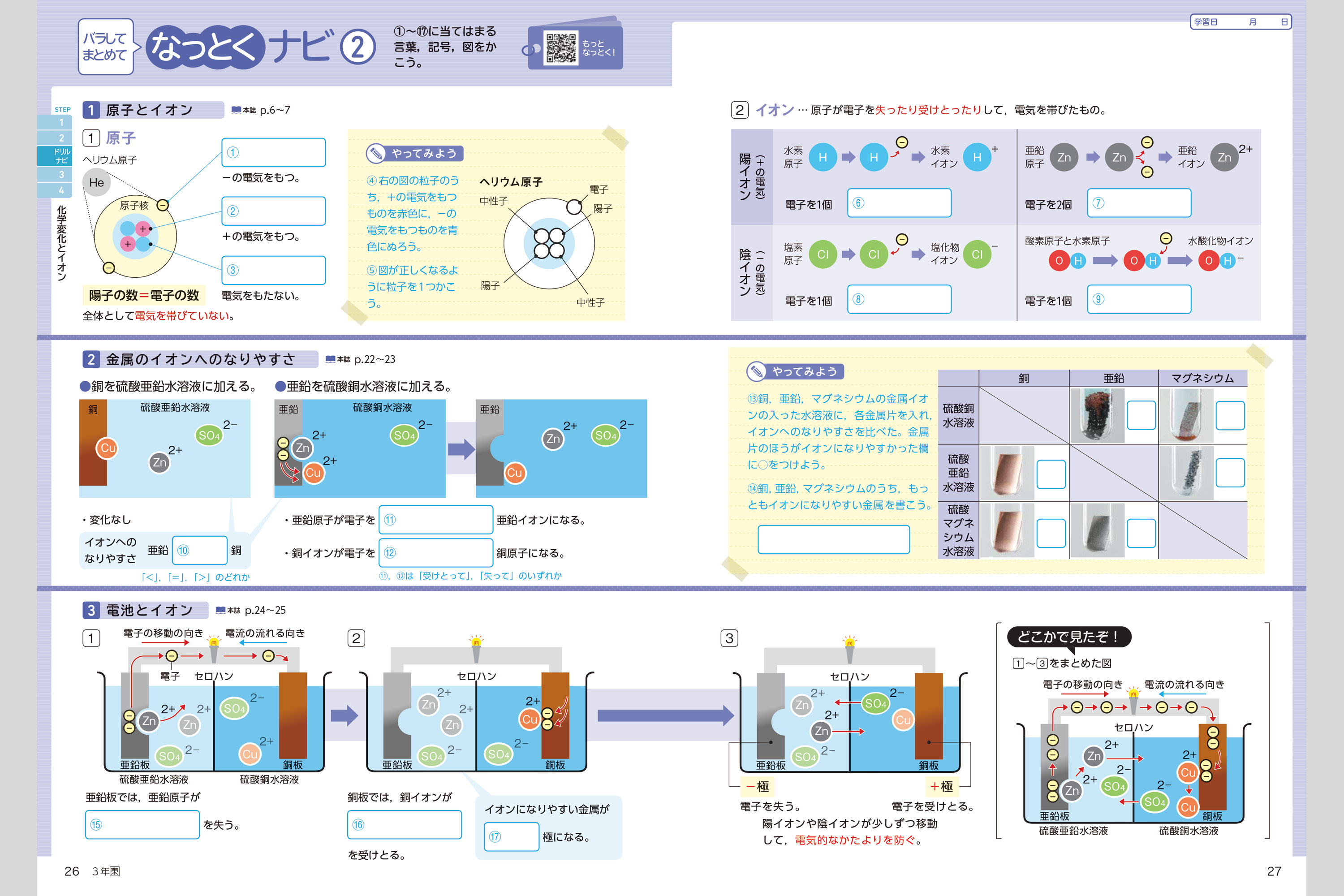 理科の完全学習 中学校教材 理科 ノート ワーク 株式会社正進社 教育図書教材の出版