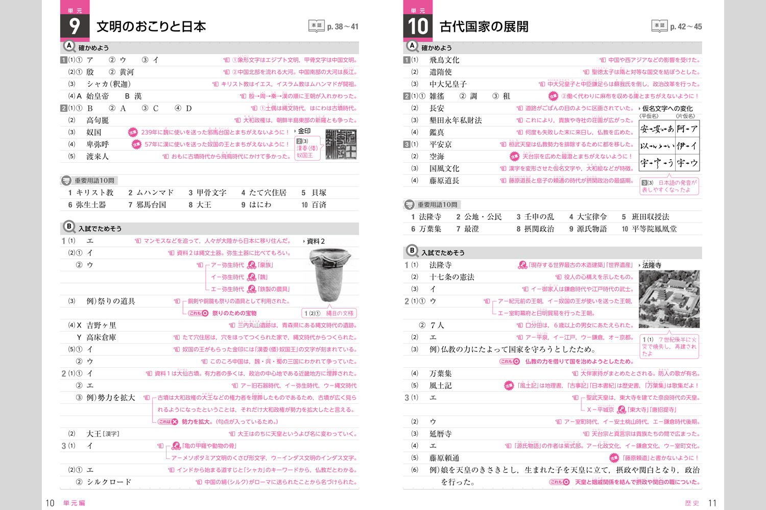 3年間の総整理問題集 社会 中学校教材 社会 入試対策 株式会社正