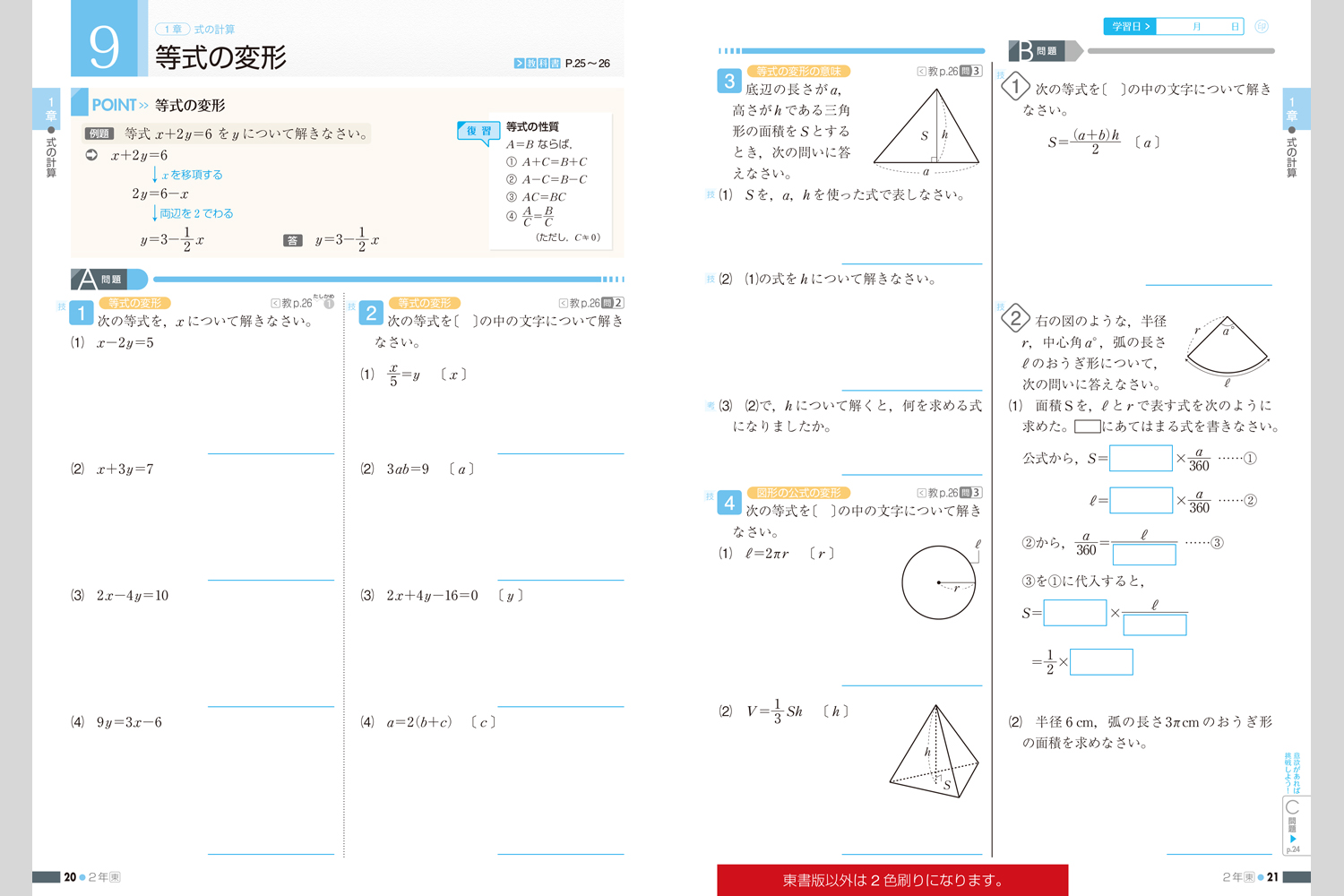 数学の学習ノート 小学校教材 数学 教科書対応ワーク 株式会社正進社 教育図書教材の出版