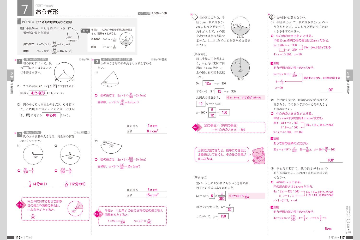 数学の学習ノート 中学校教材 数学 教科書対応ワーク 株式会社正進