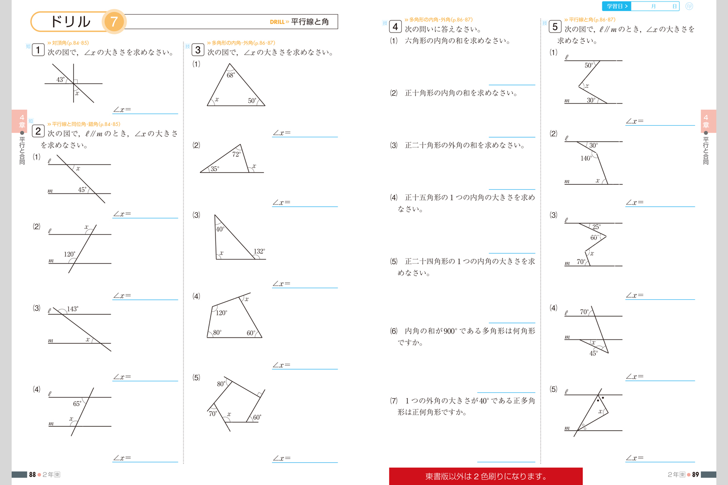 数学の学習ノート 小学校教材 数学 教科書対応ワーク 株式会社正進社 教育図書教材の出版