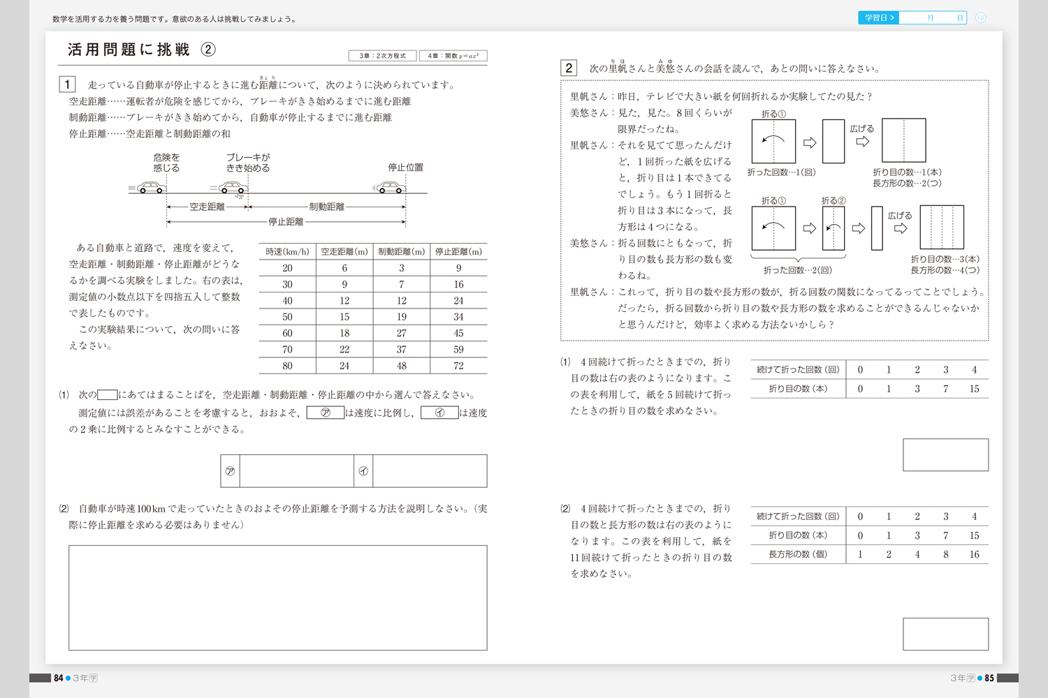 数学の学習ノート 中学校教材 数学 教科書対応ワーク 株式会社正進