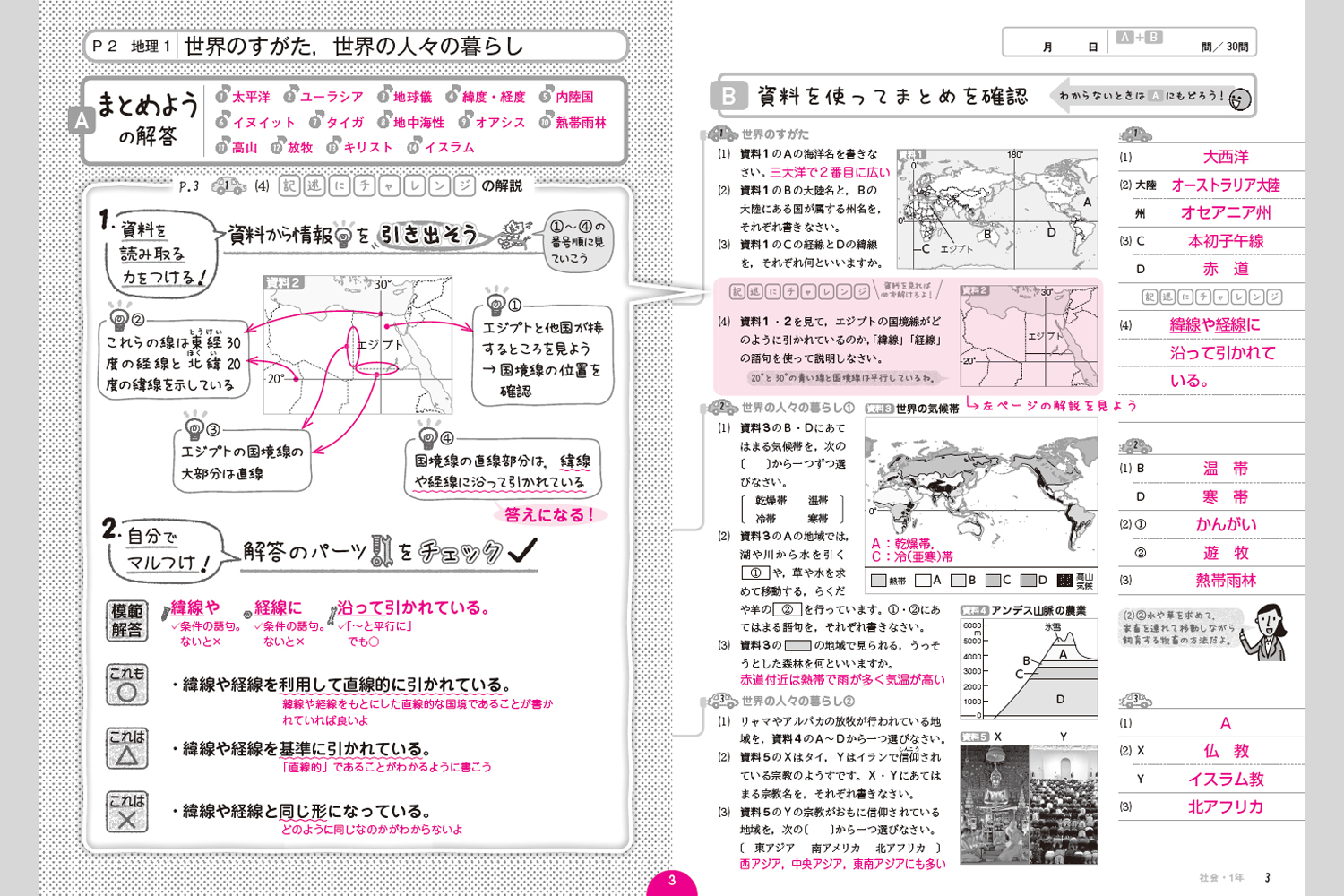 みんなのウインター 社会 中学校教材 社会 夏休み 冬休み 株式会社正進社 教育図書教材の出版