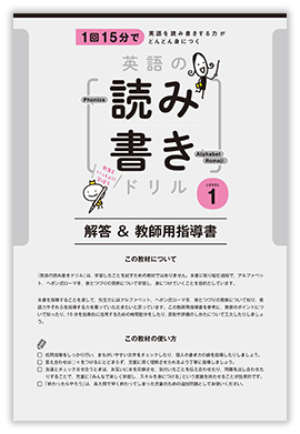 LEVEL1 教師用指導書