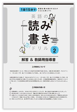 LEVEL2 教師用指導書