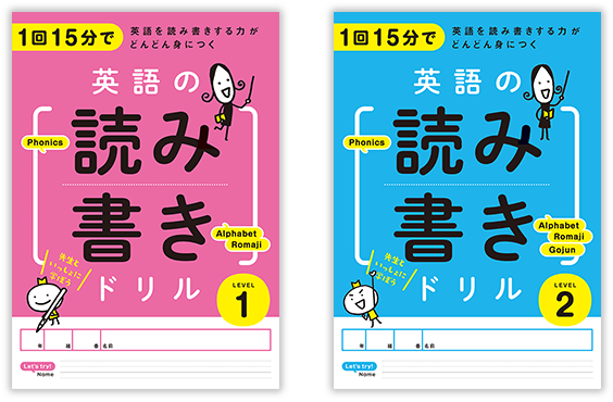 英語の読み書き ドリル