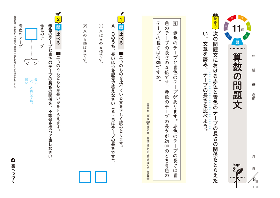 読み方レスキュー 株式会社正進社 教育図書教材の出版